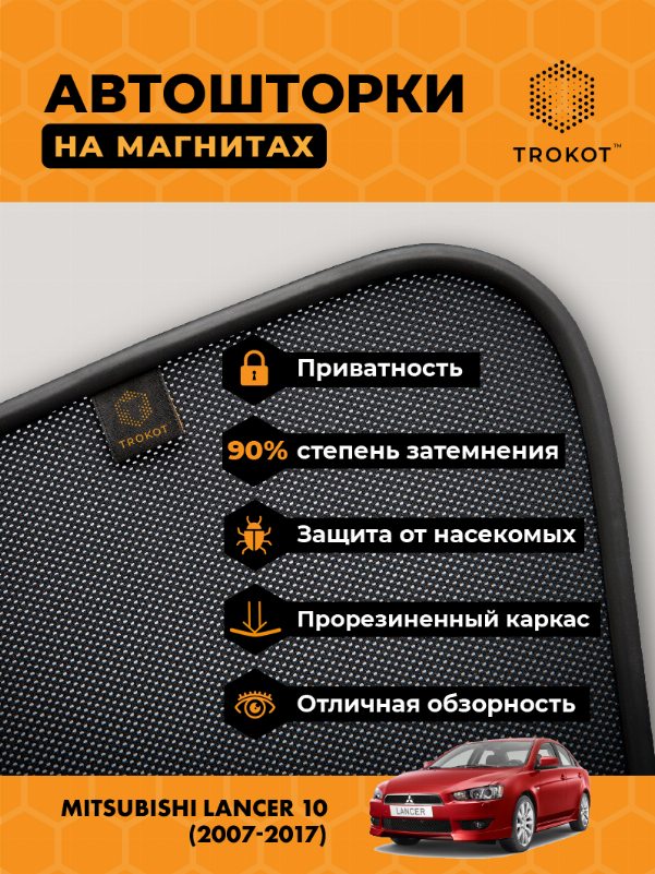 Mitsubishi Lancer (10) (2007-2017) Хэтчбек 5 дв Комплект на передние двери PREMIUM